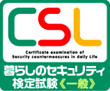 暮らしのセキュリティロゴ